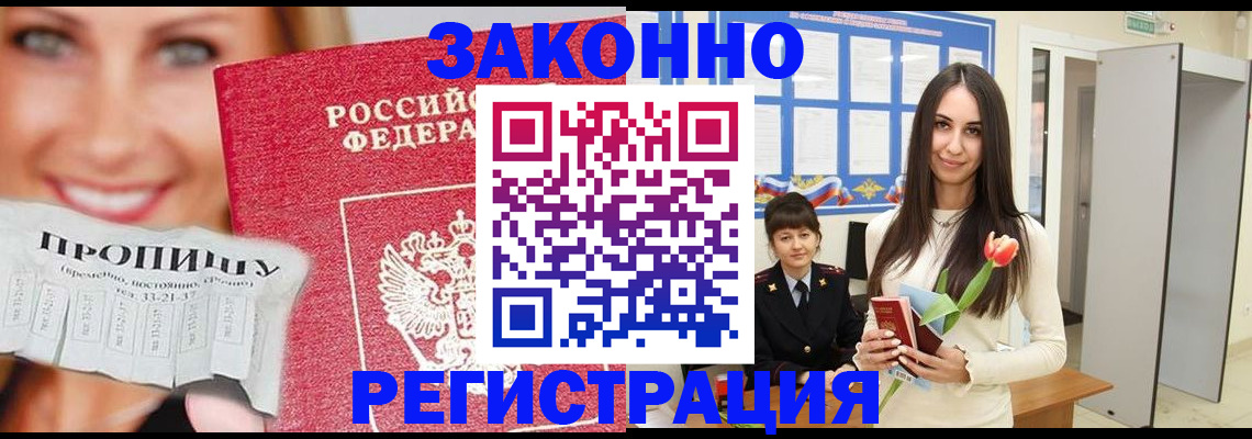 прописка для работы в Вышнем Волочке