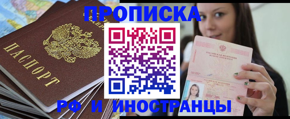 временная регистрация купить в Вышнем Волочке