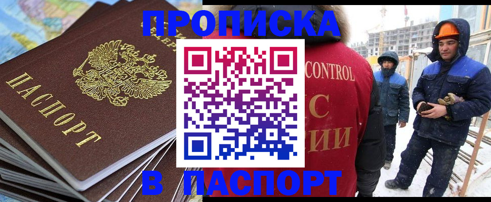 прописка штамп в Вышнем Волочке